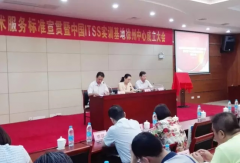 徐州市经信委举办信息技术服务（ITSS）宣贯大会